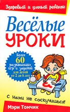 Веселые уроки