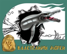 Властелины морей серия Древний мир раскраска