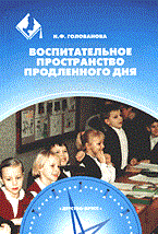 Воспитательное пространство продленного дня