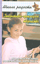 Никоненко - Декоративно-прикладное творчество неликвиды - 2002 Никоненко - Декоративно-прикладное творчество неликвиды - 2002