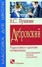 Дубровский