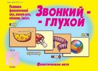 Игра Звонкий глухой