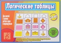 Игра Логические таблицы