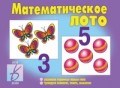 Игра Математическое лото