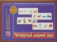 Игра Четвертый лишний звук