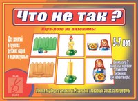 Игра Что не так?