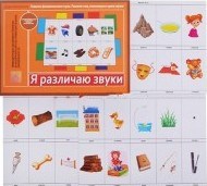 Игра Я различаю звуки