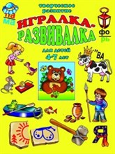 ИГРАЛКА РАЗВИВАЛКА