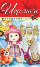 Игрушки