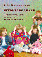 Игры заводилки Познавательное развитие длшкольников