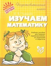 Изучаем математику 12796