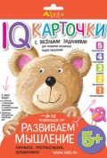 Карточки с веселыми заданиями Развиваем мышление 5+