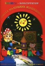 Книжка-конструктор