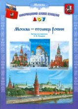 Нищева Н.В. - Москва столица России - 2014 Нищева Н.В. - Москва столица России - 2014