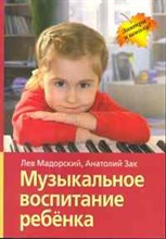Музыкальное воспитание ребёнка - 2011 Музыкальное воспитание ребёнка - 2011