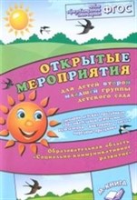 Аджи А. - Открытые мероприятия Вторая младшая группа детсада Социально коммуникативное развитие - 2015