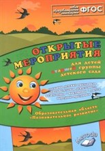 Аджи А. - Открытые мероприятия Старшая группа детсада Познавательное развитие - 2014
