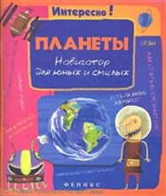 Планеты Навигатор для юных и смелых - 2013