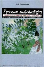 Русская литература первой половины 20 века