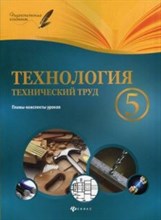Технология Технический труд 5 класс Планы конспекты уроков