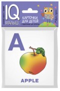 Умный малыш ENGLISH Алфавит Ч1