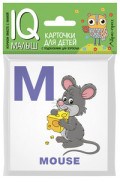Умный малыш ENGLISH Алфавит Ч2