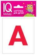 Умный малыш ENGLISH Касса букв Набор карточек