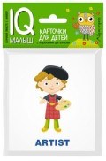 Умный малыш ENGLISH Профессии