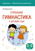 Утренняя гимнастика в детском саду 3-5л
