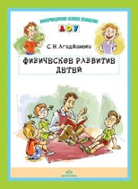 Физическое развитие детей