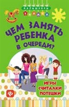 Чем занять ребенка в очереди? Игры считалки потешки