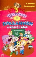 Чудесные праздники в школе и дома