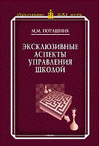 Эксклюзивные аспекты управление школой