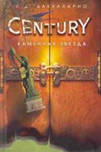 Баккаларио - Centure Каменная звезда Кн 2 - 2011