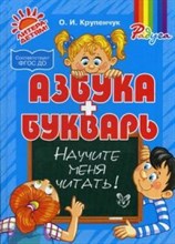 Азбука и букварь Научите меня читать