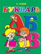 Букварь