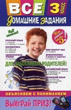 Все домашние задания 3 класс Решения пояснения рекомендации