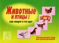 Игра Животные и птицы