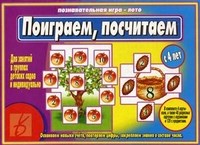 Игра Поиграем посчитаем