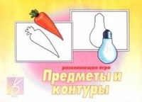 Игра Предметы и контуры