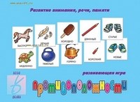 Игра Противоположности