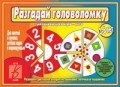 Игра Разгадай головоломку