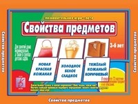 Игра Свойства предметов