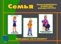 Игра Семья