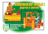 Игра Славянская семья