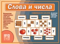 Игра Слова и числа