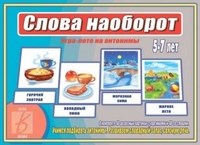 Игра Слова наоборот