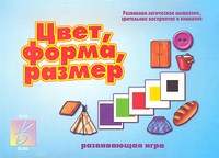 Игра Цвет форма размер