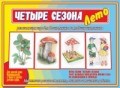Игра Четыре сезона Лето