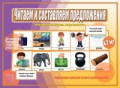 Игра Читаем и составляем предложения
